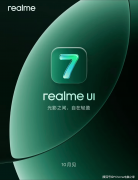 ealmeUI7.0系统将于10月正式推出